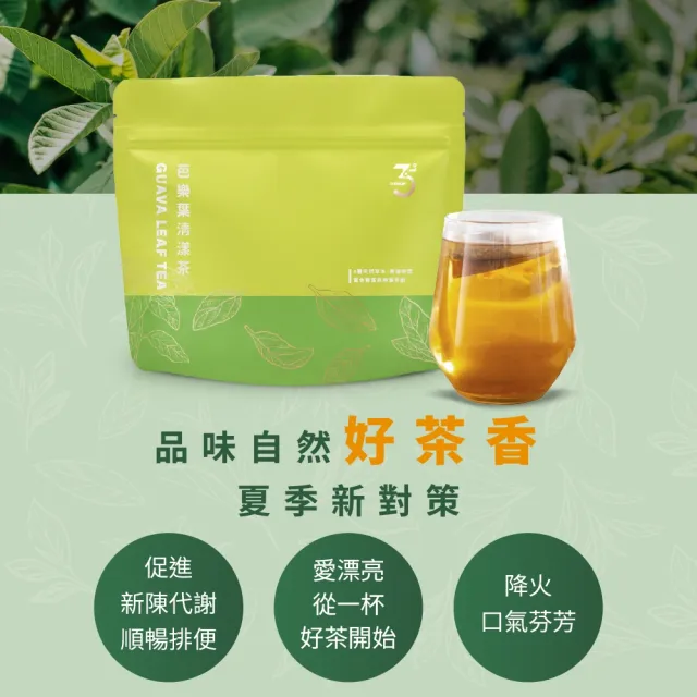 【Dr. Ginger 薑博士】芭樂葉清漾茶4袋組(2.5g/10包/袋)