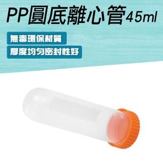 智殿 45ml離心管 5入尿液取樣管 旋蓋離心管 刻度離心管 PP圓底試管 樣品收集管 165-PCTR45ml