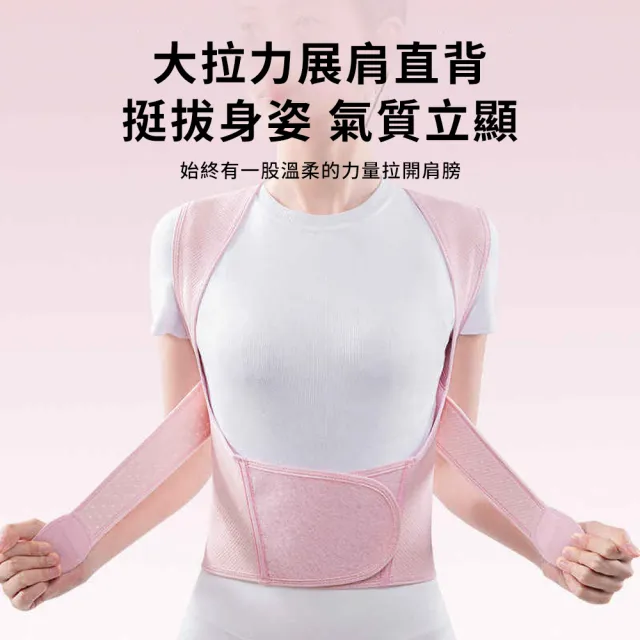 【StarGo】隱形防駝背矯正帶 可內穿美背矯姿帶 美背開肩帶 駝背糾正器 超薄無痕矯姿帶 學生/上班族