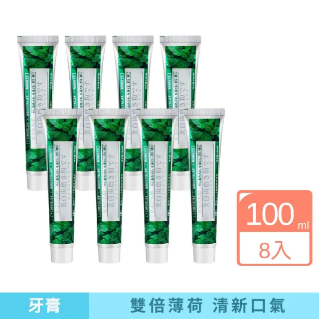 【iBloom】三井美白去漬牙膏100ml 綠葉 8入組 (去漬潔白 雙重薄荷 清新口氣)