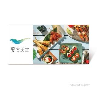 【饗食天堂】平日下午餐餐券(EDEN26)