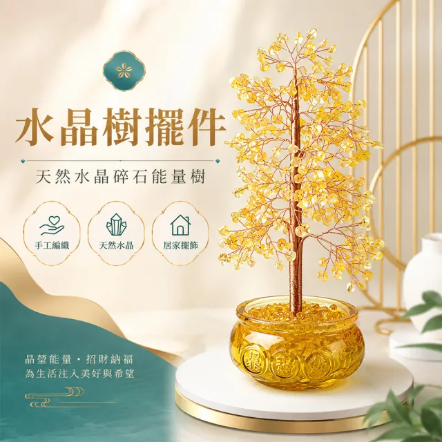 【GOODTIME】琉璃聚寶盆黃水晶發財樹 - 大款