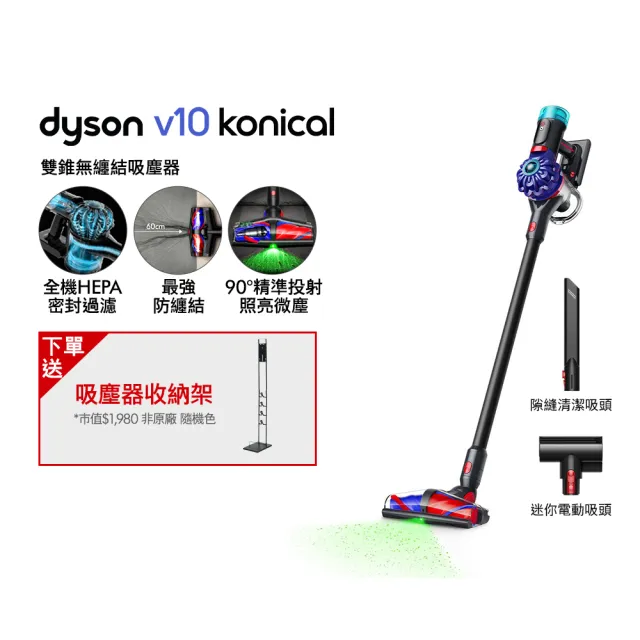 【dyson 戴森】V10 Konical 雙錐無纏結吸塵器 (momo獨家特談新品上市/毛髮剋星/光學偵測)