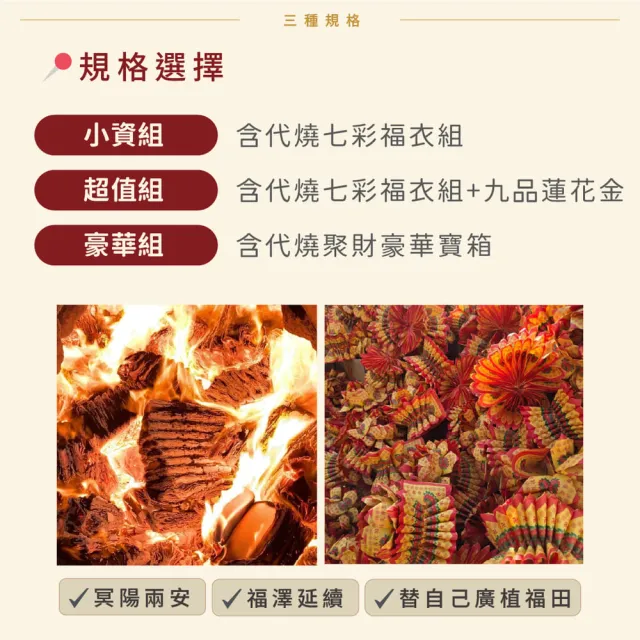 【Dajiama mazu 鎮瀾宮買足】2026丙午馬年中元普渡報名-小資組(含代燒七彩福衣組+普品捐出)