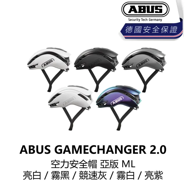 【ABUS】ABUS GAMECHANGER 2.0 空力安全帽 亞版 亮白/霧黑/亮紫/競速灰/霧白 ML