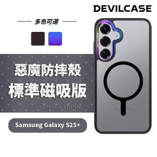 【DEVILCASE】Samsung Galaxy S25+ 惡魔防摔殼 標準磁吸版