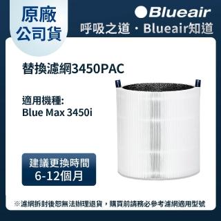 【Blueair】空氣清淨機替換濾網3450PAC(Blue Max 3450i適用)