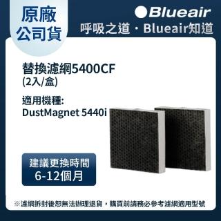 【Blueair】空氣清淨機替換濾網5400CF-2入組(5410i 5440i適用)