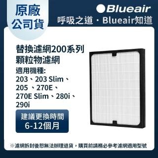 【Blueair】顆粒物HEPA濾網203•203Slim•205•270E•270ESlim•280i•290i