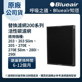 【Blueair】活性碳+HEPA複合式濾網203•203Slim•205•270E•270ESlim•280i•290i