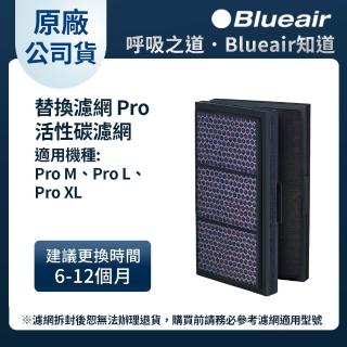 【Blueair】Pro SmokeStop 活性碳濾網 (Pro M/Pro L/Pro XL適用)