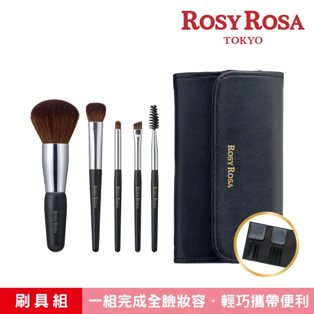【ROSY ROSA】刷具攜帶組5入組