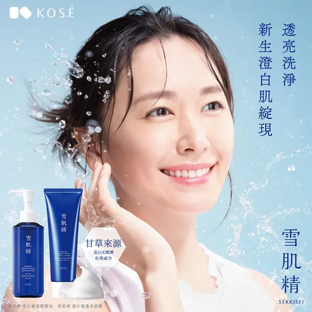 【KOSE 高絲】雪肌精 澄白薏透洗顏霜 200g增量版