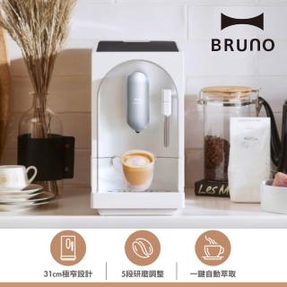 【BRUNO】全自動義式咖啡機 19Bar萃取壓力 窄身設計 可製作奶泡拉花 杏仁白(BOE121)