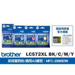 【brother】官方直營 LC572XL BK/C/M/Y 原廠輕連供高容量四色墨水匣組 (適用A3機型：MFC-J3960DW)
