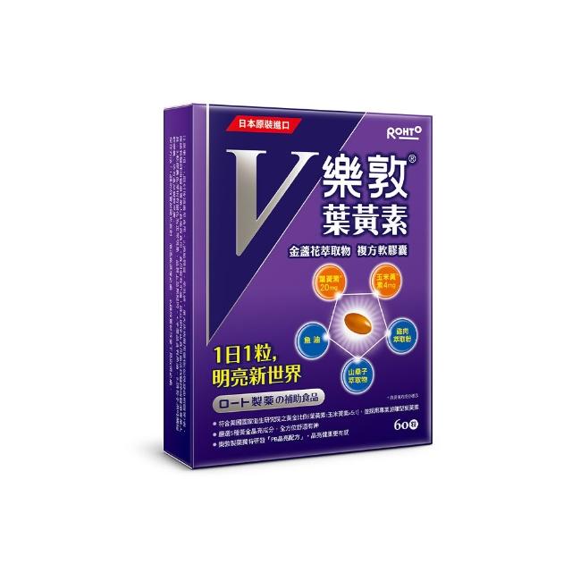 【樂敦】V游離型葉黃素複方軟膠囊 60粒(金盞花萃取物) (父親節88)