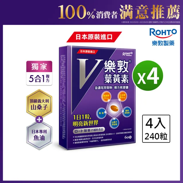 【樂敦】V游離型葉黃素複方軟膠囊(4入組共240粒；金盞花萃取物)  (父親節88)