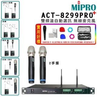 【MIPRO】ACT-8299PRO+ 雙頻道自動選訊 無線麥克風(ACT-32H/MU90配件六擇一)