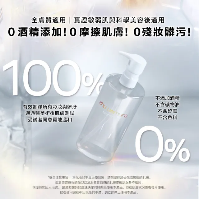 【Shu uemura 植村秀】官方直營 酒粕活酵淨亮潔顏油 150ml(新品上市/卸妝/酒粕白油/醫美級)
