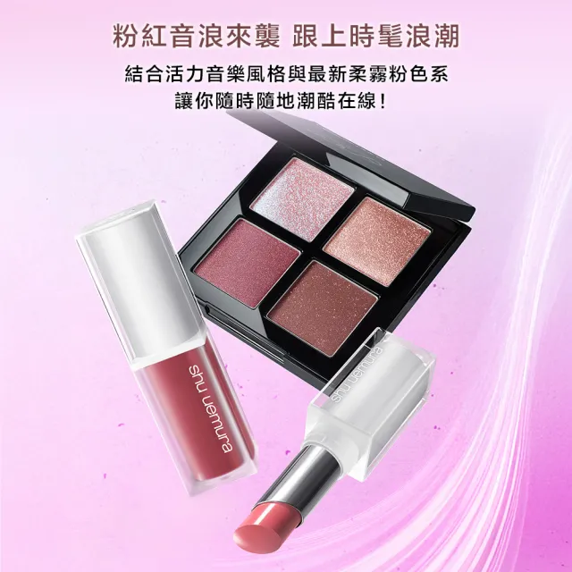 【Shu uemura 植村秀】官方直營 無色限水光嫩唇露(Shu uemura/唇露/唇彩/口紅