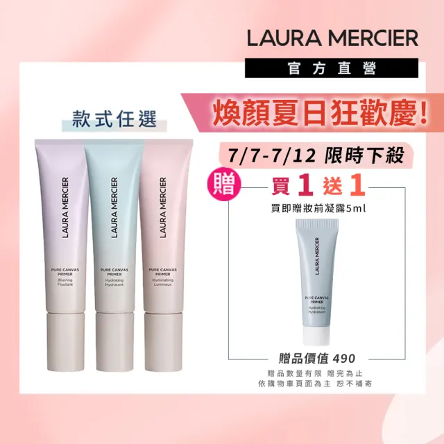 【LAURA MERCIER 蘿拉蜜思】煥顏持妝凝露30ml超殺組(煥顏凝露全新升級)