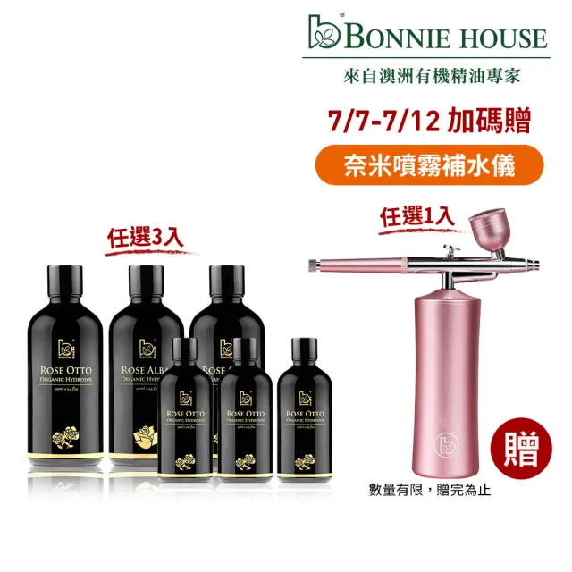 即期品【Bonnie House 植享家】玫瑰純露水潤加倍組(100ml*3+50ml*3)(任選一組)
