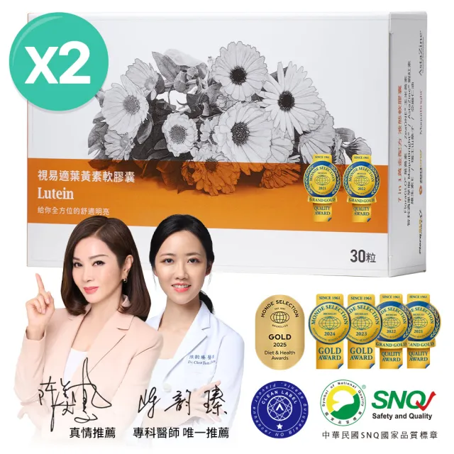 【大研生醫】視易適葉黃素2入組(30粒/組)-添加蝦紅素.智利酒果.山桑子