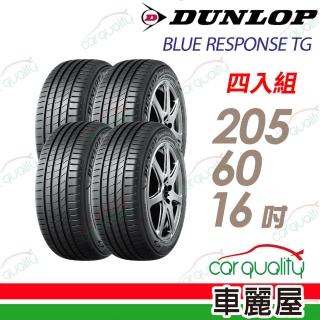 【DUNLOP 登祿普】輪胎 TG 205/60/16吋 四入組 送安裝 (車麗屋)
