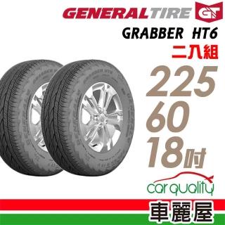 【General Tire 將軍】輪胎將軍Grabber HT6-2256018吋 二入組 225/60/18(車麗屋)