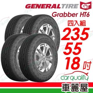 【General Tire 將軍】輪胎 將軍 Grabber HT6-235/55/18吋 四入組 送安裝 (車麗屋)