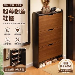 禾日優品 超薄翻蓋鞋櫃 玄關鞋櫃 鞋架 防塵鞋櫃 100cm 單層收納款 超薄翻蓋 超薄17cm 預購15天