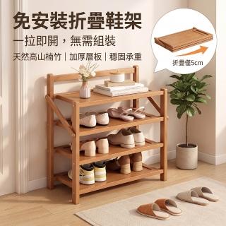YISO易搜 小戶型必備 免安裝鞋架 防塵全板鞋櫃 四層窄款鞋櫃(一拉成型/不晃動傾倒/層板防塵設計)