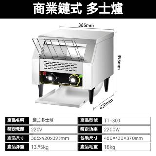 VWV 110V商用多士爐 烤麵包機 TT-300中鏈式多士爐（德國EGO進口溫控 精準控溫 底部接料設計）