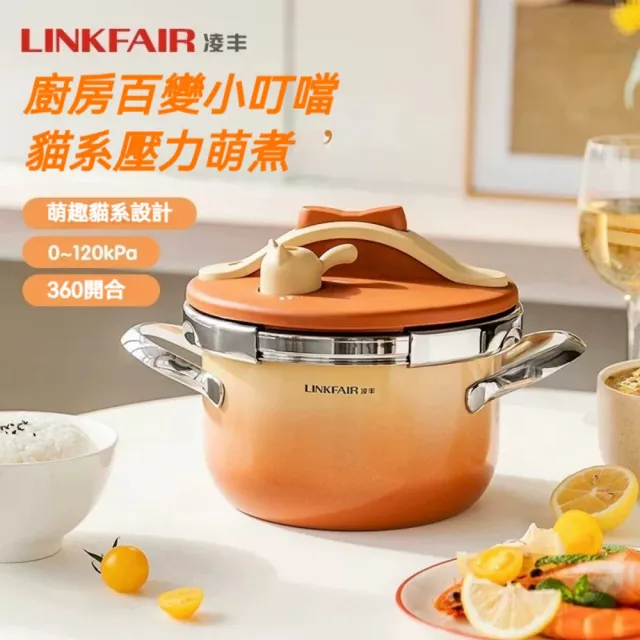 LINKFAIR 壓力鍋 304高壓鍋 迷你防爆壓力鍋（10重安全保護 微調彈簧閥 單手開蓋守護美甲）