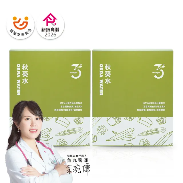 【Dr. Ginger 薑博士】秋葵水2盒(2.5g/30包/1盒)
