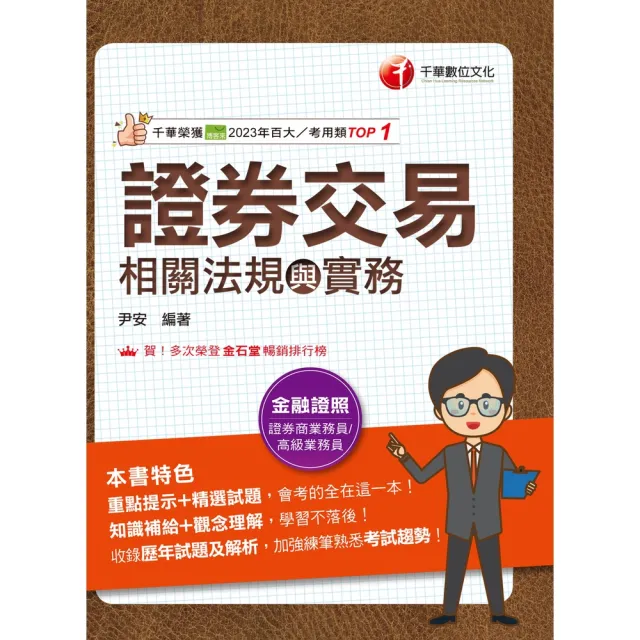 【momoBOOK】115年證券交易相關法規與實務 金融證照 (電子書)