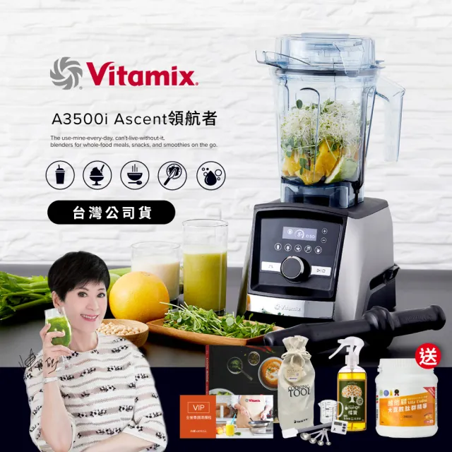 【Vita-Mix】超跑級全食物調理機Ascent領航者A3500i-尊爵髮絲鋼-台灣官方公司貨(送大豆胜肽)