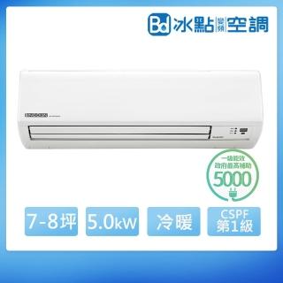 【BD 冰點】白金級安裝★7-8坪R32一級變頻冷暖5.2kW分離式冷氣(FIH-W52SG/FUH-W52SG)