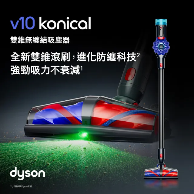 【dyson 戴森】V10 Konical 雙錐無纏結吸塵器 (momo獨家特談新品上市/毛髮剋星/光學偵測)