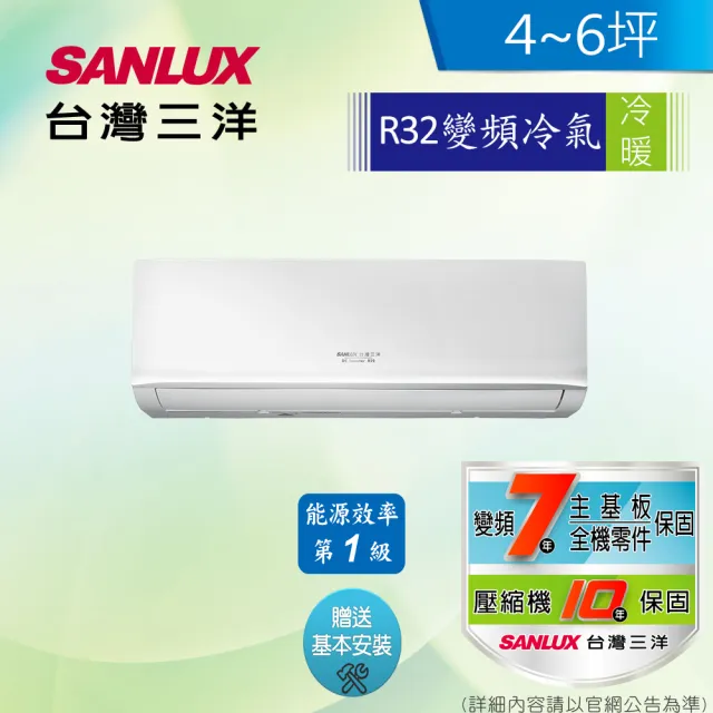 【SANLUX 台灣三洋】白金級安裝★4-6坪1級變頻冷暖2.8KW分離式空調(SAC-V28HR3+SAE-V28HR3 R32冷媒)
