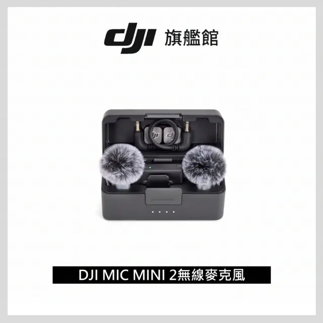 【DJI】DJI MIC MINI 2無線麥克風 ｜小巧超輕量(聯強國際貨)