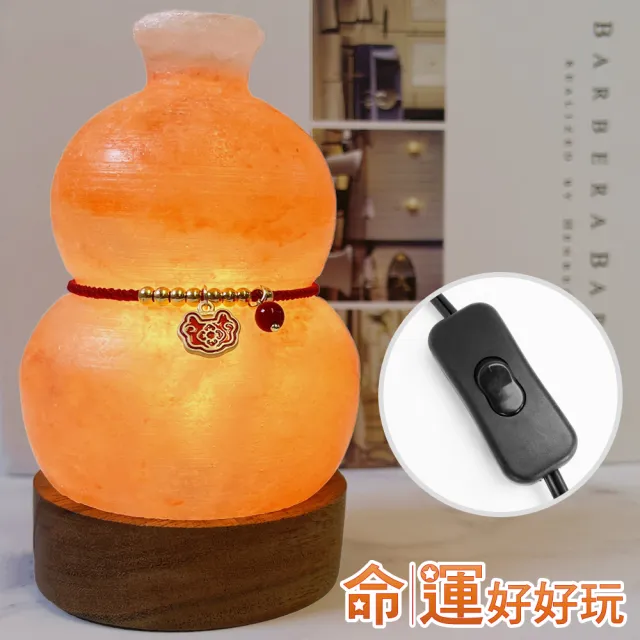【命運好好玩】湯鎮瑋-轉煞為財葫蘆鹽燈(入厝禮)