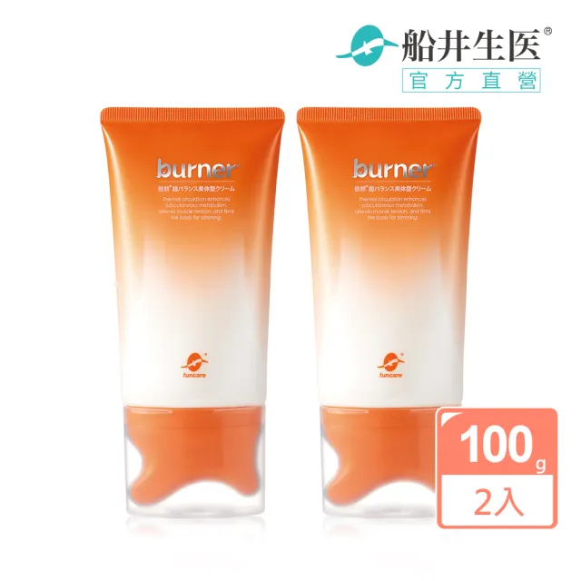 【burner 船井倍熱】纖勻刮刮霜100mlx2(自帶按摩頭/輕盈放鬆/緊實細緻)
