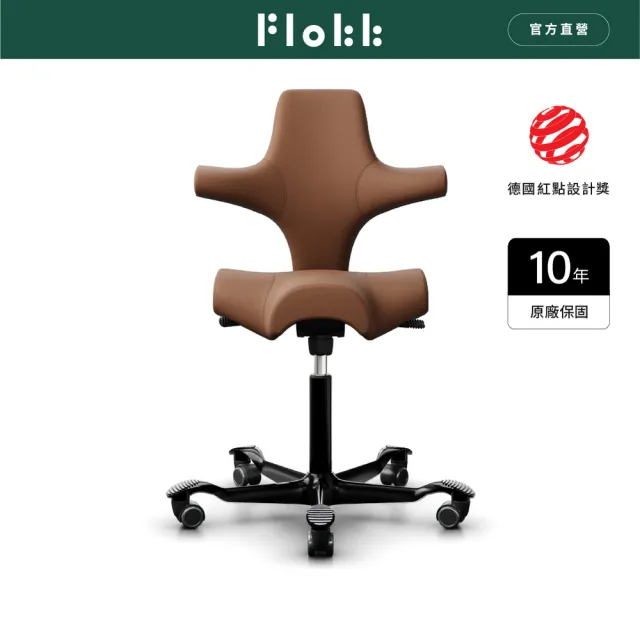 【FLOKK】HAG Capisco 牛皮 人體工學椅  學習椅 辦公椅 工作椅 職人椅 三色任選