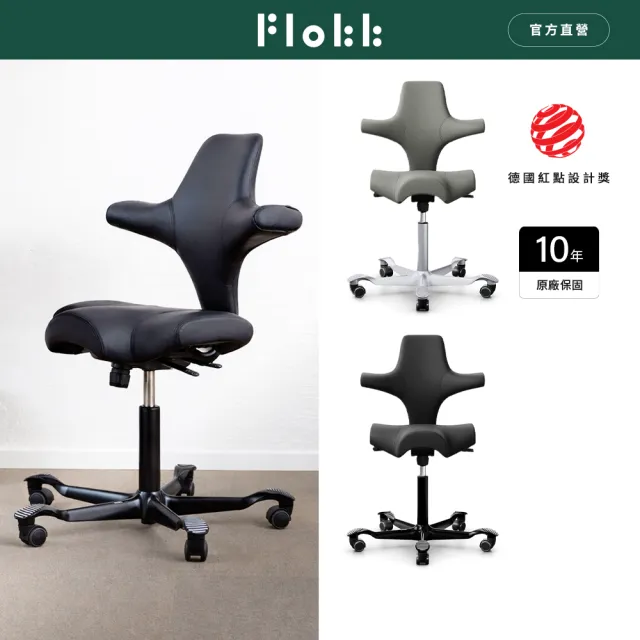 【FLOKK】HAG Capisco 牛皮 人體工學椅  學習椅 辦公椅 工作椅 職人椅 三色任選