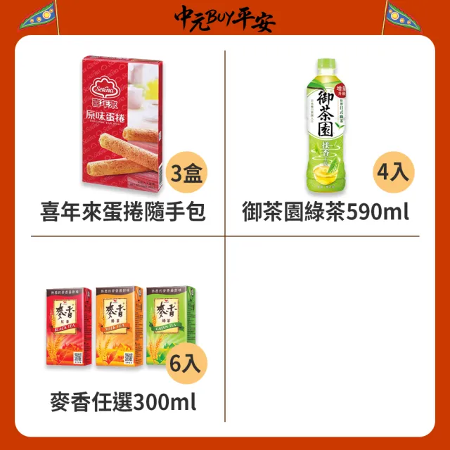 中元普渡拜拜箱-辦公室分享組(TQF微笑標章)