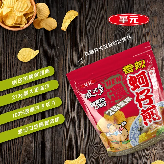 【華元】波的多洋芋片 立袋X4袋組 (口味任選)