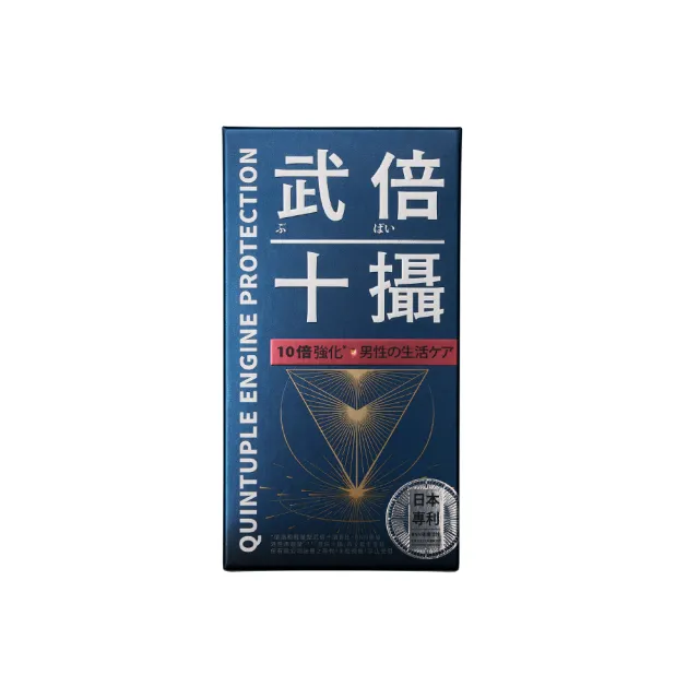 【TAIZAKU 火星生技】即期品 武倍十攝 60錠/盒 2026/9/24(南瓜籽 茄紅素 鋅 男性保健 熟男保健)