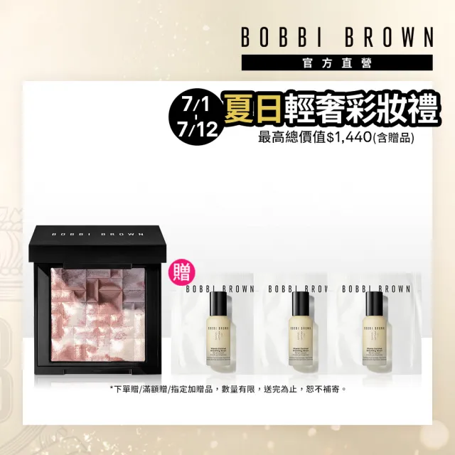 【Bobbi Brown 芭比波朗】金緻美肌粉-精巧版3g(五花肉打亮迷你版)