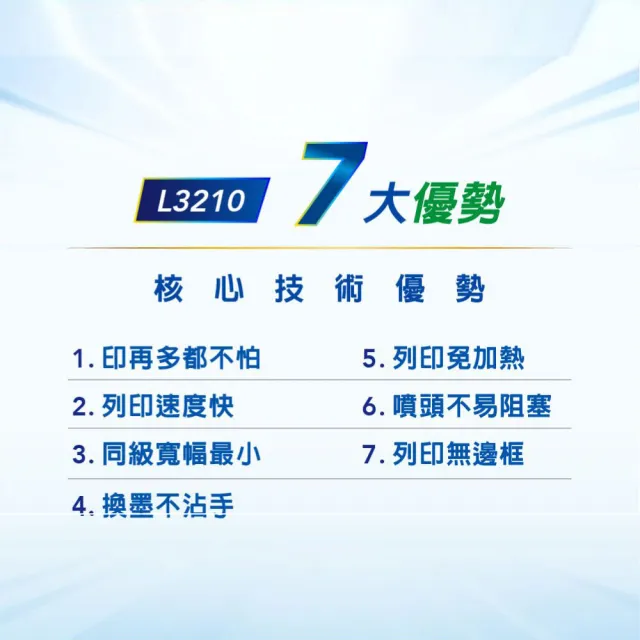 【EPSON】官方直營 L3210 高速三合一連續供墨印表機(列印/影印/掃描/4x6滿版列印)